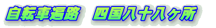 ���]�ԕ՘H�@�l�����\�������@