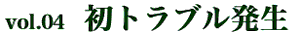 vol.04 ���g���u������