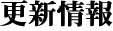 �X�V���