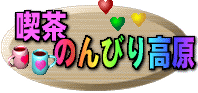 �i���̂�т荂��