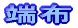 �[�z