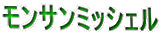 �����T���~�b�V�F��