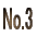 No.3