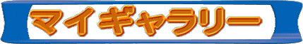 �}�C�M�������[
