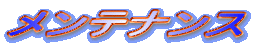 �����e�i���X