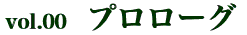 vol.00 v[O
