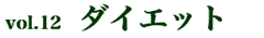 vol.05 񂹂