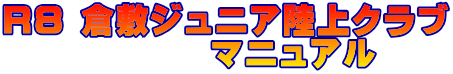 R8 �q�~�W���j�A����N���u �@�@�@�@�@�@�}�j���A��