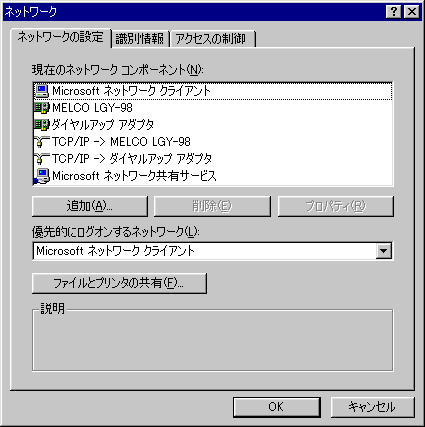 ネットワークのプロパティ