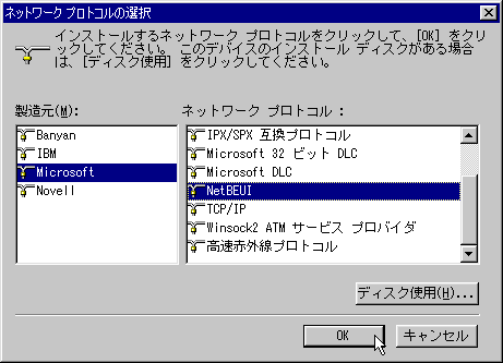 プロトコル選択