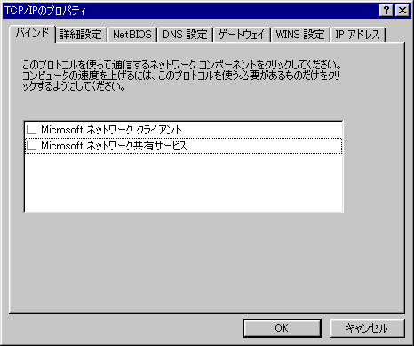 TCP/IPのプロパティ