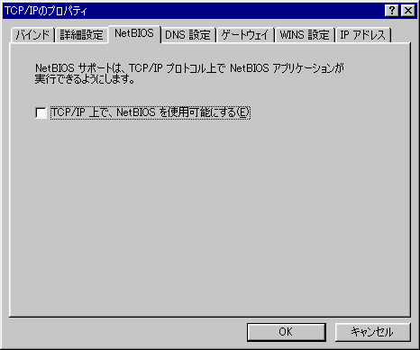 NetBIOSの設定